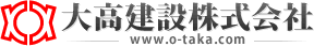 大高建設株式会社 www.o-taka.com